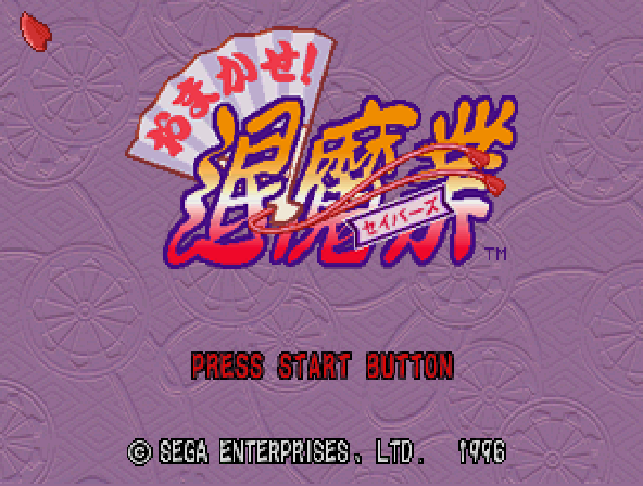 Omakase Savers Title Screen